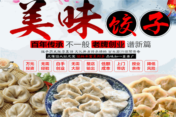 娘家妈水饺加盟