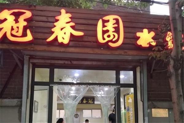 冠春园水饺加盟