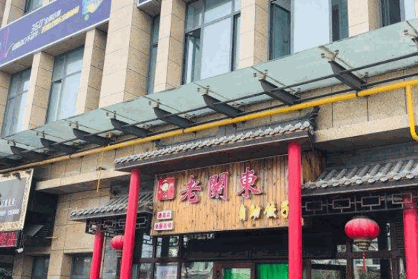 老关东自助饺子加盟