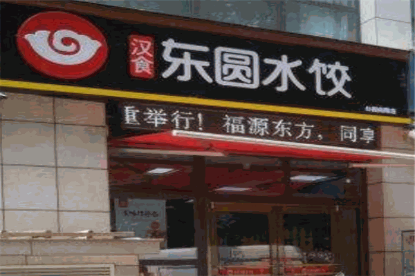 汉食东园水饺加盟