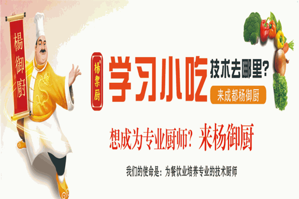 杨御厨冒菜王加盟