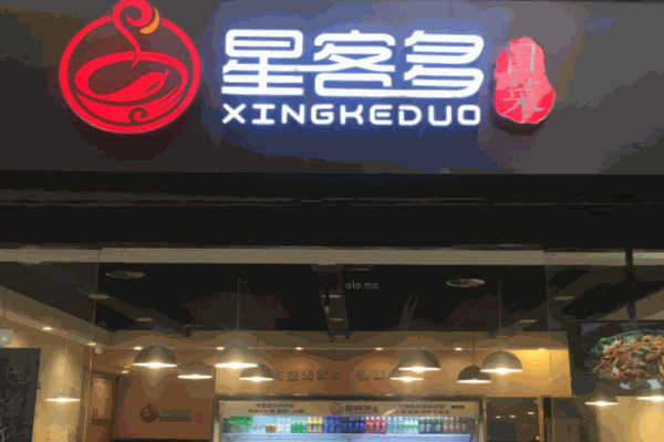 星客多量贩式冒菜加盟
