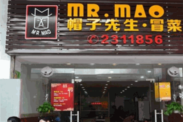 帽子先生冒菜加盟