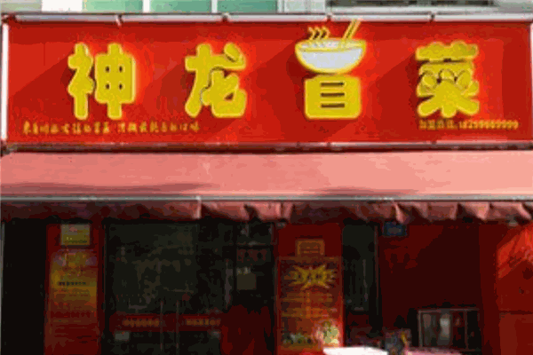 神农冒菜加盟