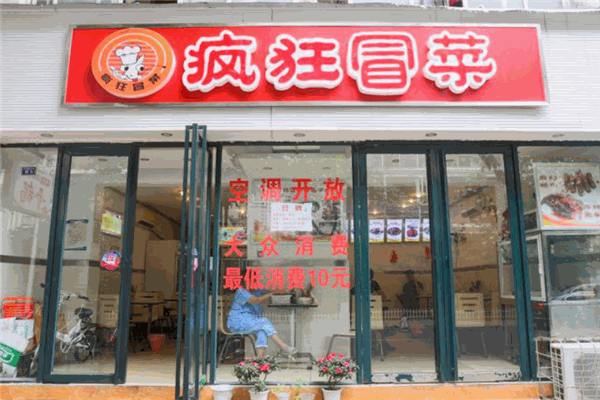 疯狂冒菜加盟
