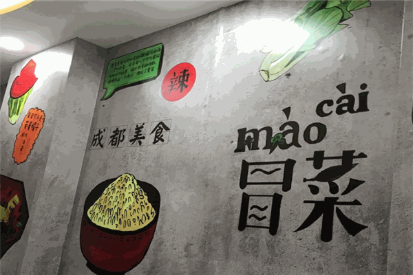 不二坊干拌冒菜加盟