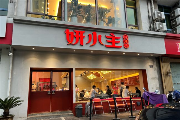 妍小主冒烤鸭加盟