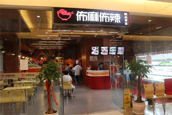佈麻佈辣良品冒菜加盟