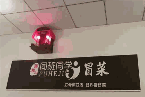 蒲和记同班同学成都冒菜加盟
