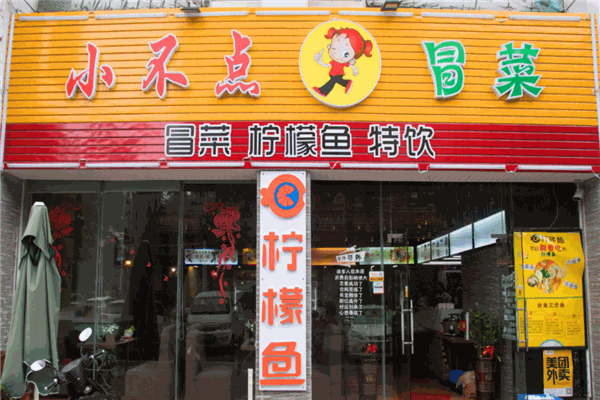 小不点冒菜加盟