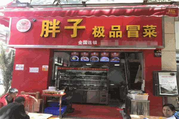 胖子极品冒菜加盟