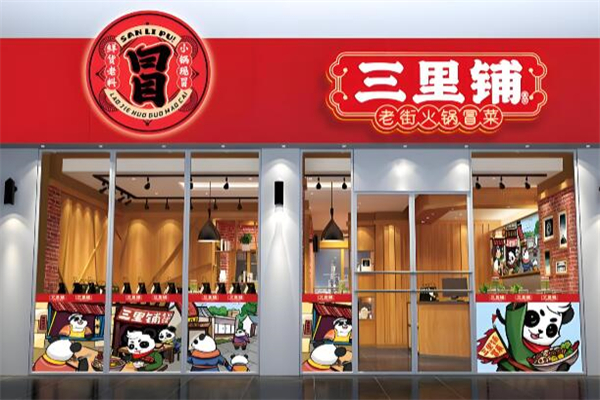 三里铺冒菜加盟