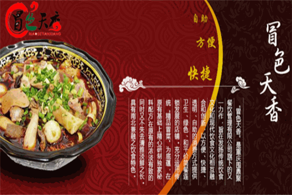 天香冒菜加盟