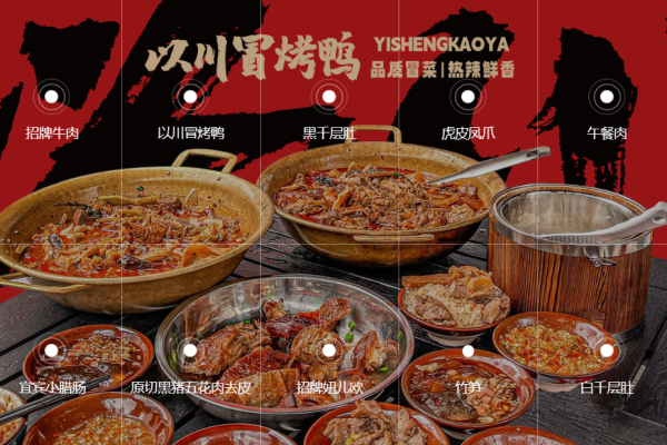 以川冒菜冒烤鸭加盟