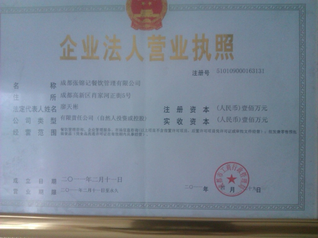 张锦记冒菜加盟