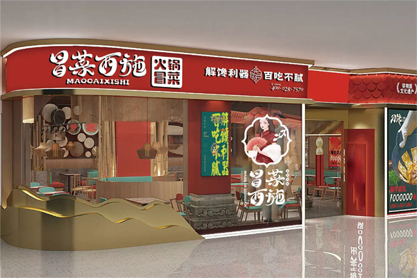 冒菜西施火锅冒菜加盟