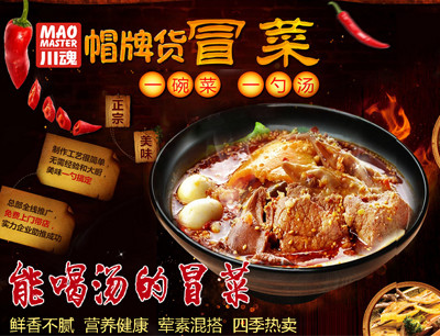 帽牌货冒菜加盟