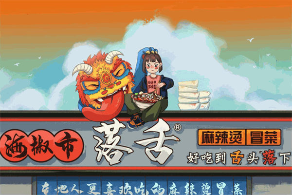 海椒市落舌麻辣烫冒菜加盟