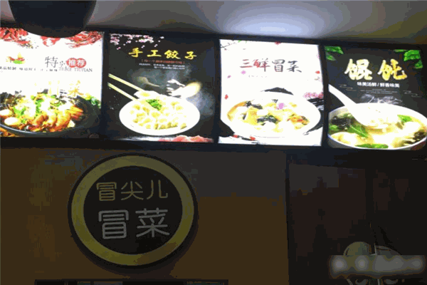 冒尖儿冒菜加盟