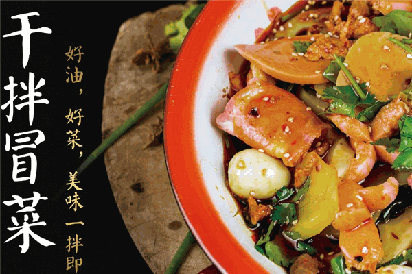 来桶干拌冒菜加盟
