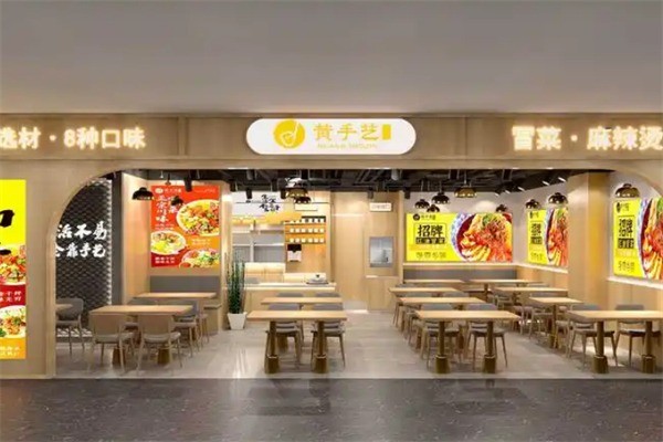 黄手艺冒菜加盟