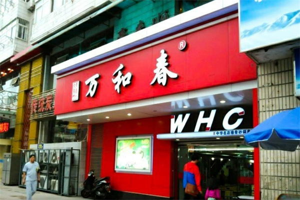 万和春砂锅米饭加盟