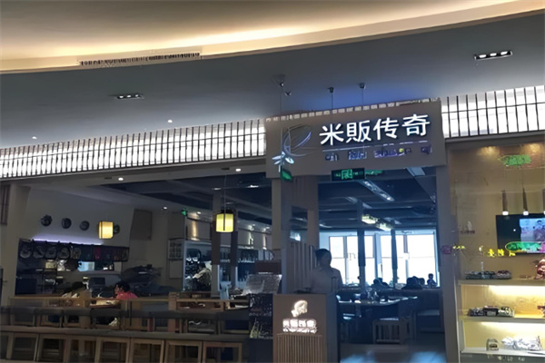 米贩传奇加盟