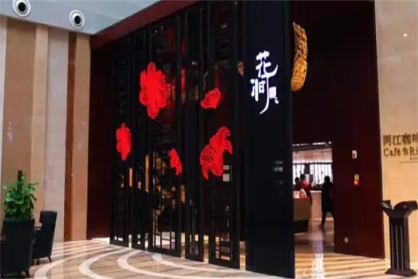花涧料理加盟