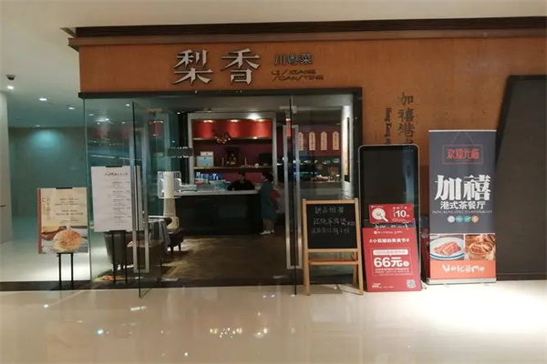 梨香餐厅加盟