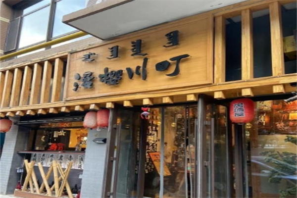 漫樱川町料理加盟