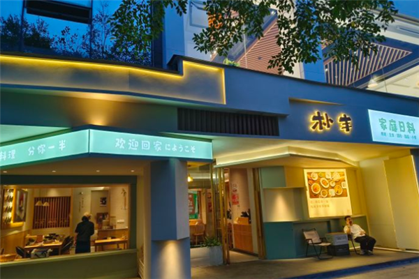 朴丰家庭日料加盟