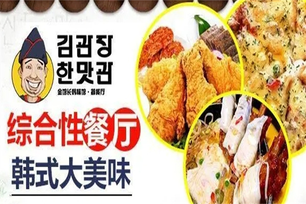 金馆长韩式餐厅加盟