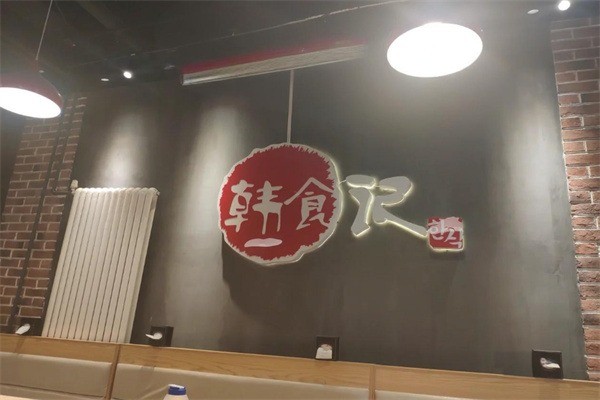 韩食记加盟