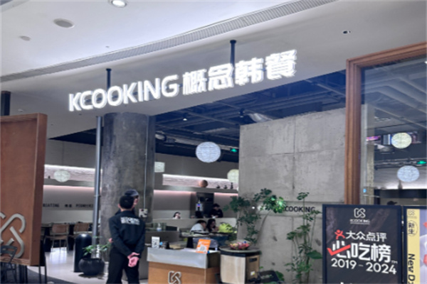 KCOOKING概念韩餐加盟
