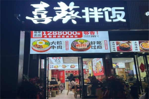 喜葵拌饭加盟