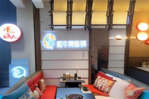 牛牛和牛寿喜锅加盟