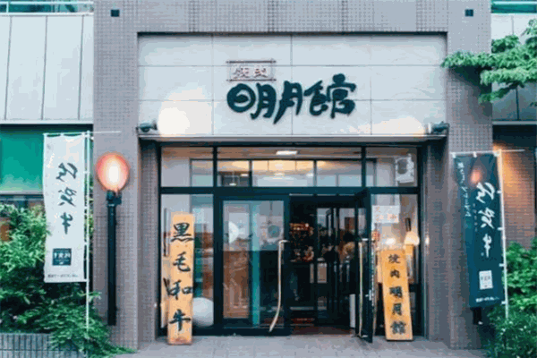 明月馆加盟