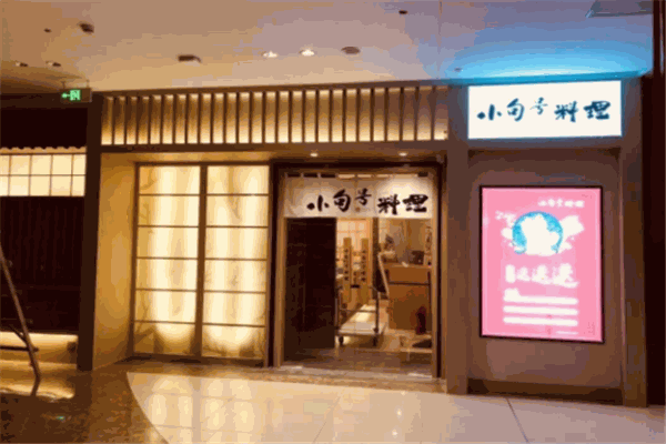 小句号日式料理加盟