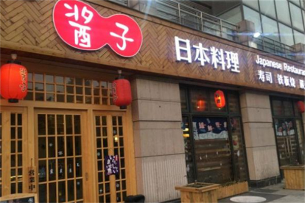 酱子日料加盟