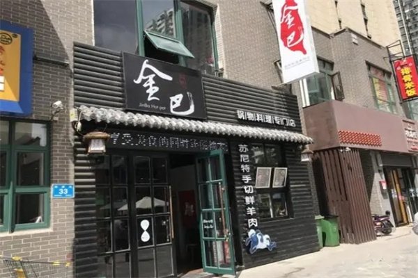 金巴锅物料理加盟