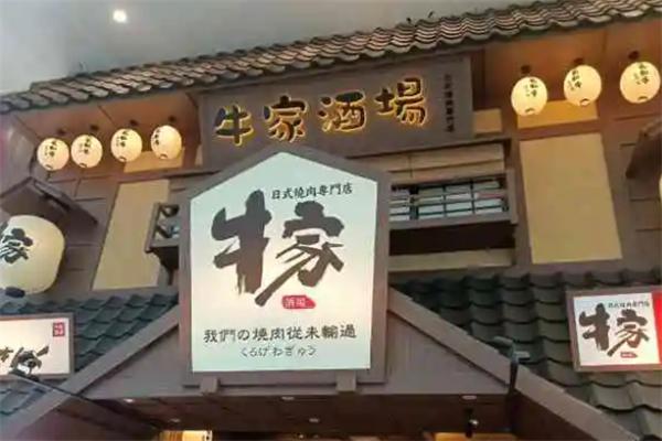 牛家酒场加盟
