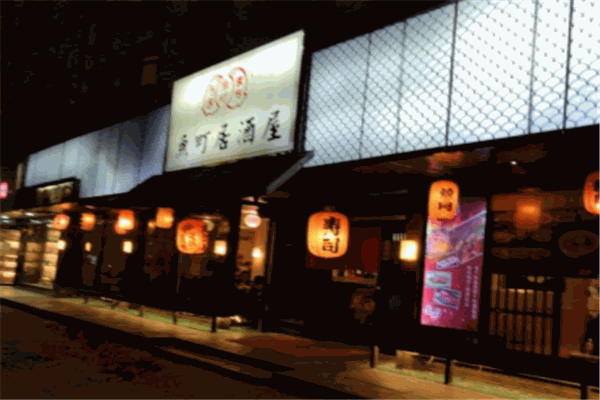 鱼町居酒屋加盟
