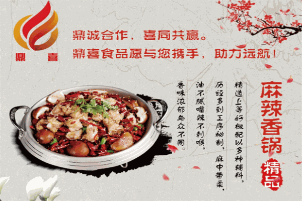鼎喜酱料加盟
