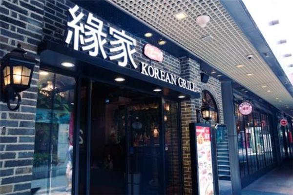 缘家烤肉料理加盟