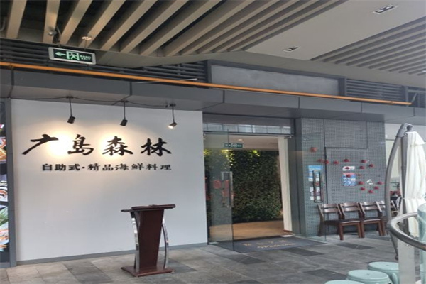 广岛森林日式料理加盟
