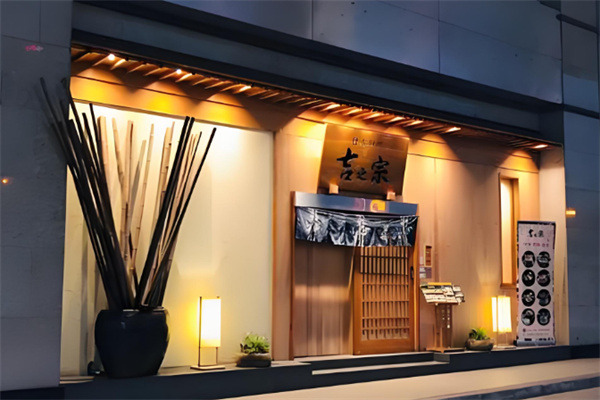吉之宗日本料理加盟