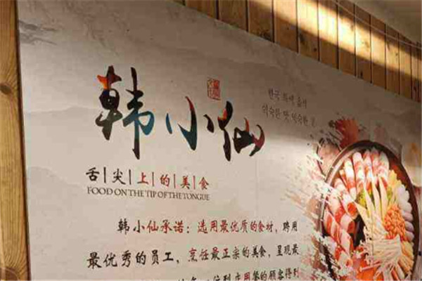 韩小仙韩式料理加盟