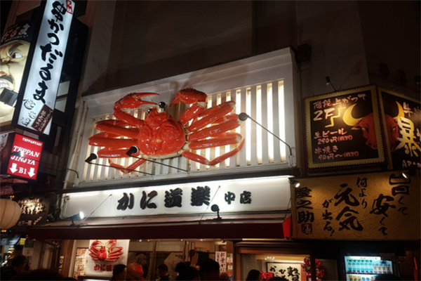 蟹道乐日本料理加盟