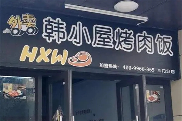 韩小屋烤肉饭店加盟