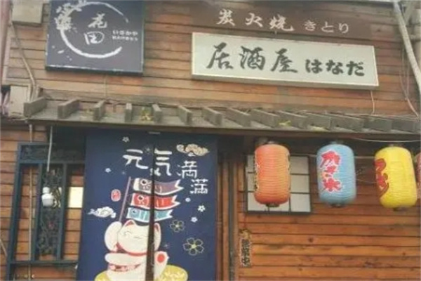 花田居酒屋加盟